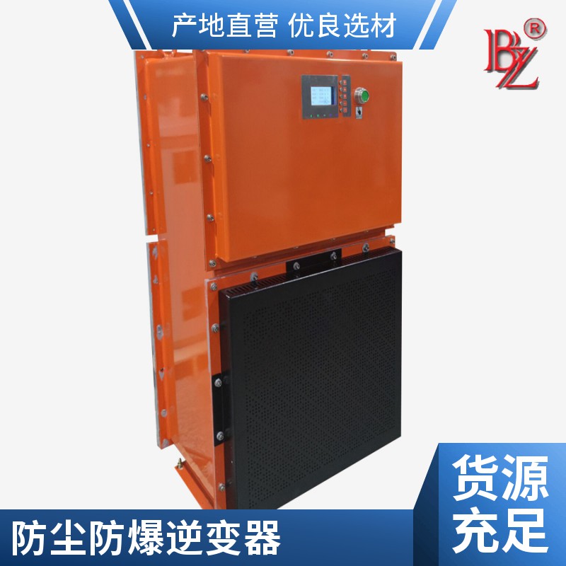 5kw防塵防爆工頻離網逆變器