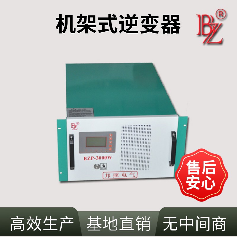光伏機架式車載工頻逆變電源